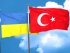 Заработала свободная торговля Украины с Турцией