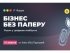 Форум цифрової трансформації пройде у Києві