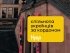 Нумо Спільно: украинцы создали мобильное приложение, позволяющее находить ”своих” за границей