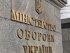 минобороны