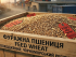 фуражная пшеница