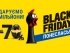 Black Friday в Епіцентрі: знижки до -70% і п’ять мільйонерів