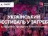 Президент Favbet Foundation поддержал спортивный фестиваль для украинских семей в Загребе