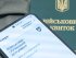 військовий квиток