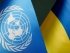 ООН просит партнеров выделить Украине $435 миллионов для прохождения зимнего периода
