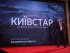 Від клаудів до агро: в які продукти продовжить інвестувати Київстар