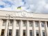 Верховная Рада