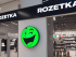 Розетка