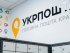 укрпошта