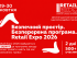 Український ритейл під час війни: 500 учасників зберуться на Retail Expo 2026, щоб обговорити виклики та рішення для бізнесу