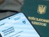 военный билет