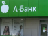 А-Банк подвергся хакерской атаке