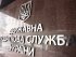 Державна податкова служба України, табличка