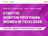 Як перейти в digital, запустити власну справу або прокачати кар’єру: стартує Women in Tech 2026
