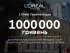 "L’Oréal Україна" надасть 1 млн грн Національній академії наук після російського удару
