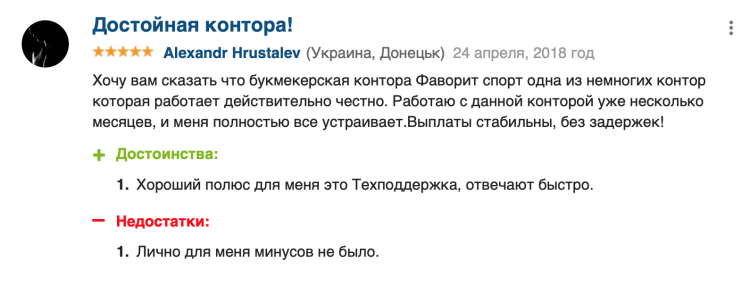 Ничего личного, только бизнес: украинский букмекер Favbet не платит налоги и работает с русскими?