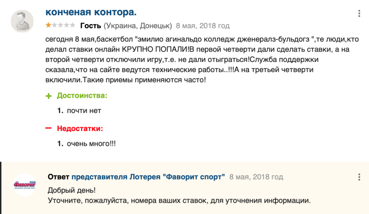 Ничего личного, только бизнес: украинский букмекер Favbet не платит налоги и работает с русскими?