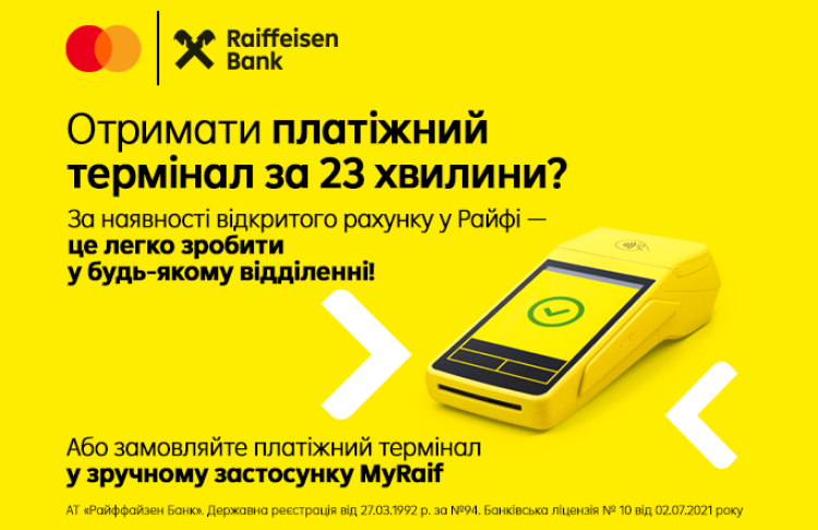 POS-термінал за 23 хвилини: в Україні з’явилося нове еквайрингове рішення
