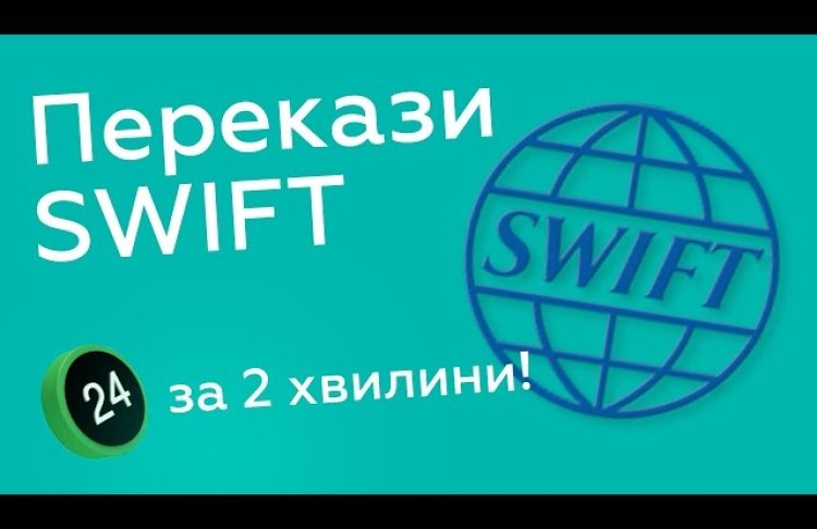 SWIFT-переводы