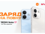 Серія REDMI Note 17 в Україні: до трьох днів автономності, якість REDMI Titan і перший Pro Max