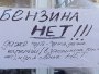 паливна криза