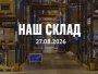 розподільчий центр Comfy