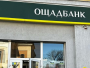 отделение Ощадбанка