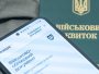 военный билет