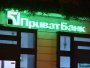 ПриватБанк