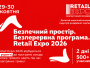 Український ритейл під час війни: 500 учасників зберуться на Retail Expo 2026, щоб обговорити виклики та рішення для бізнесу