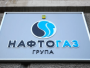 Нафтогаз, зарплати