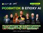 В Україні вперше відбудеться міжнародний Soft Skills Summit