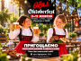 Mr.Grill Oktoberfest на Хрещатику: 9-11 жовтня гостей пригощатимуть мюнхенськими сосисками