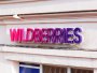 пункт видачі Wildberries у Москві