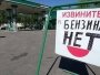 в оккупированном Крыму бензин исчез из свободной продажи