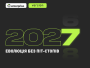 IT-Enterprise офіційно презентувала оновлення ERP-екосистеми Version 2027