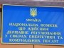 вивіска НКРЕКП
