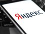 яндекс